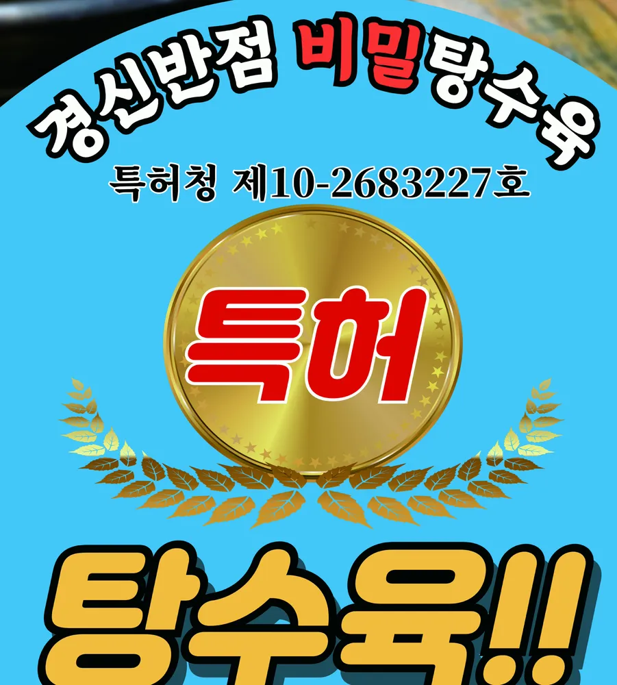 경신반점 대표 이미지