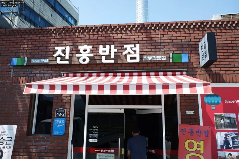 진흥반점 대표 이미지
