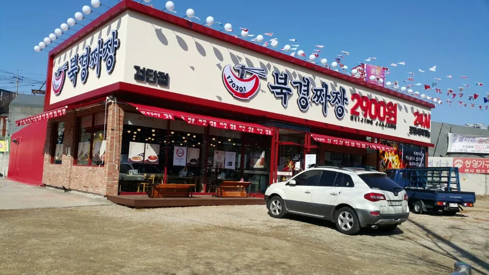 북경짜장2900