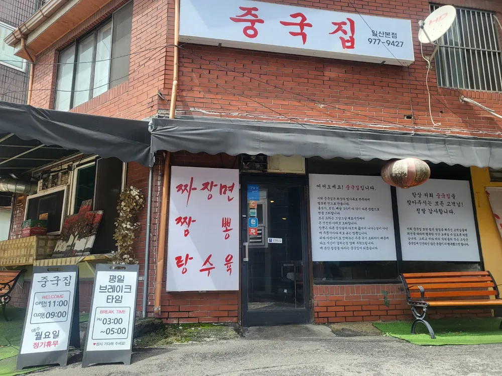 중국집 대표 이미지