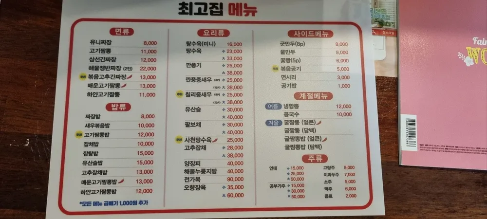 최고집짬뽕 대표 이미지