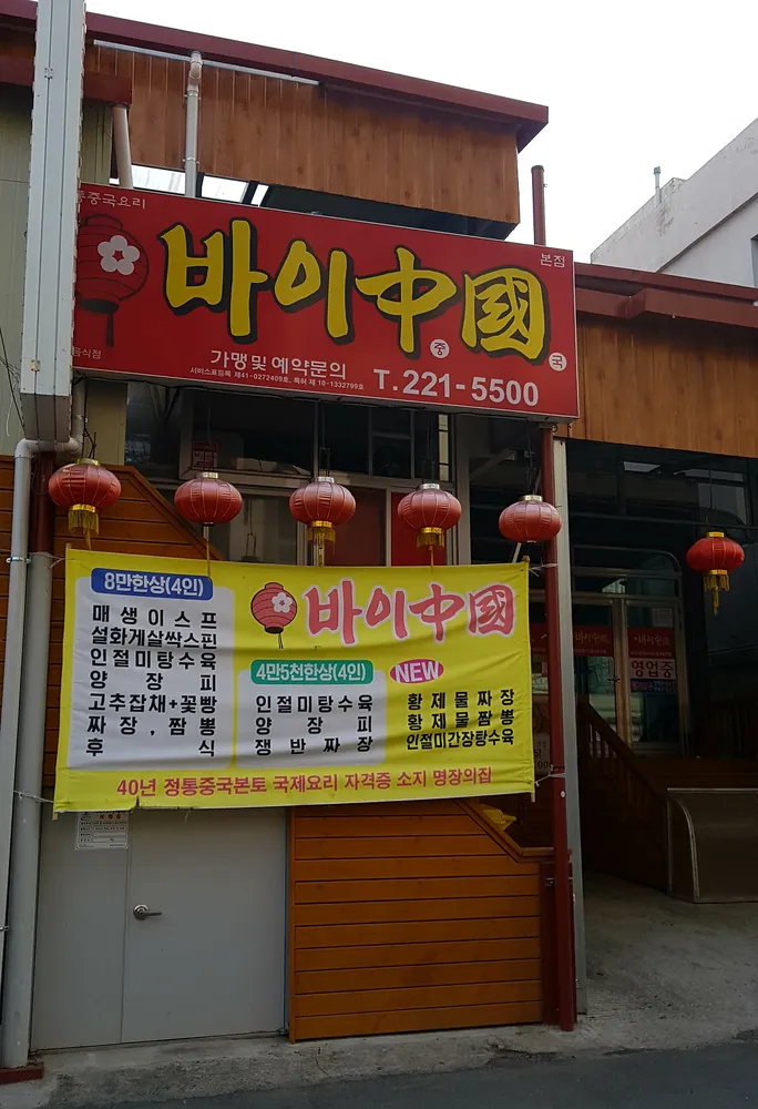 바이중국 대표 이미지