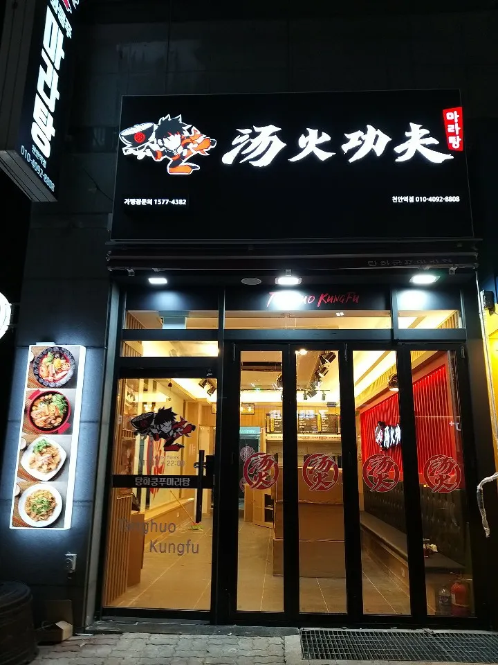 탕화쿵푸마라탕 대표 이미지