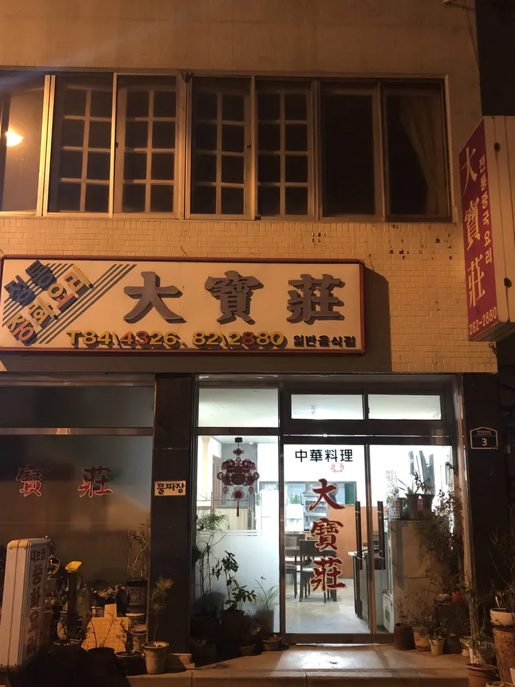 대보장 대표 이미지