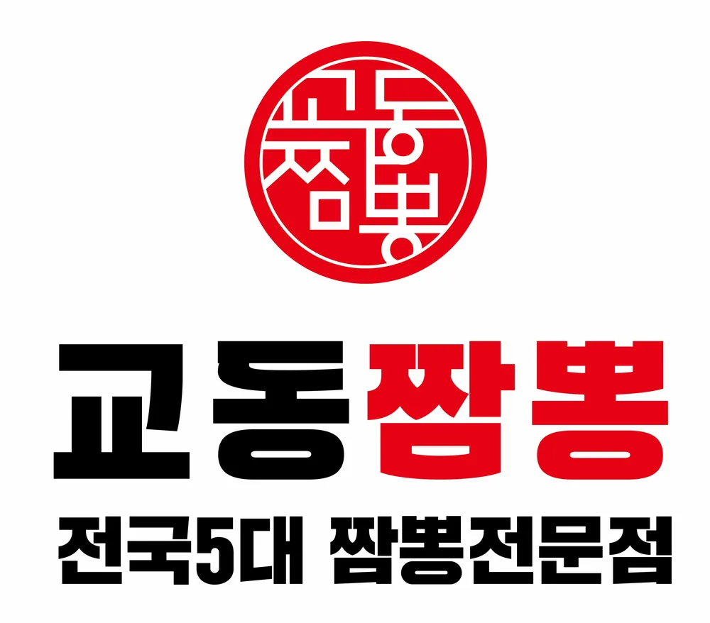 교동짬뽕 중동점 대표 이미지