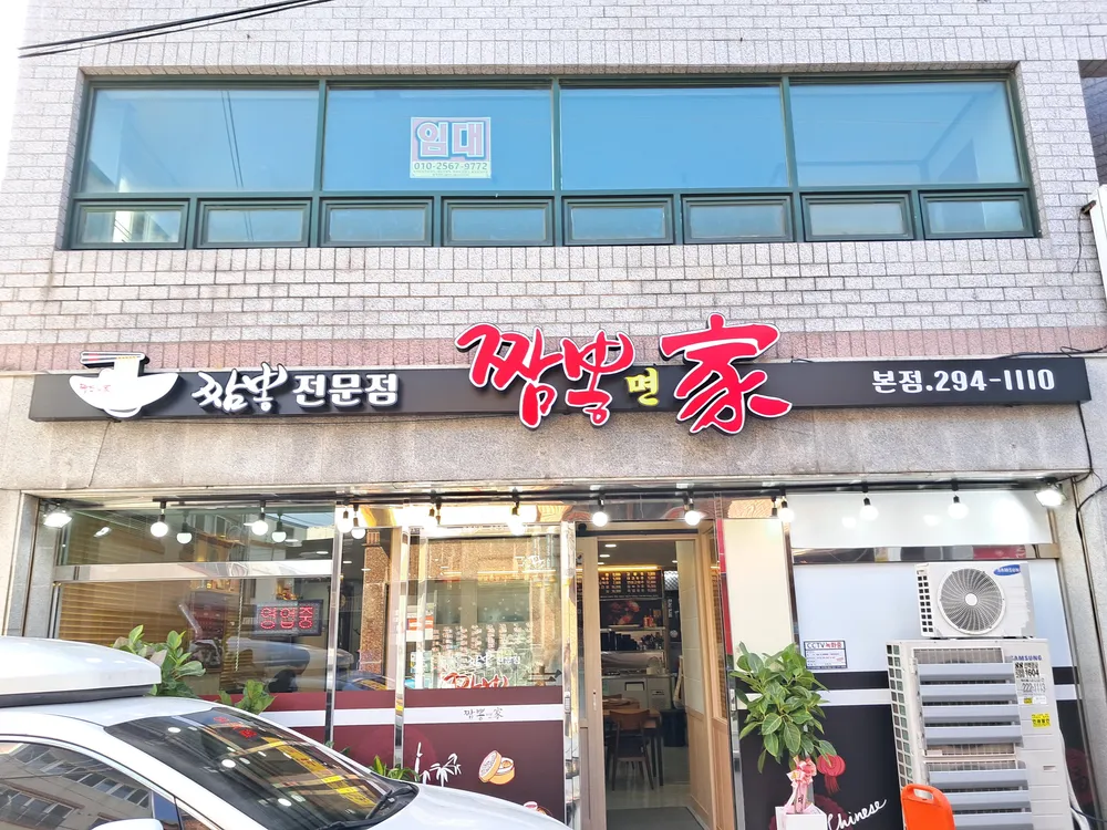 짬뽕면가 대표 이미지