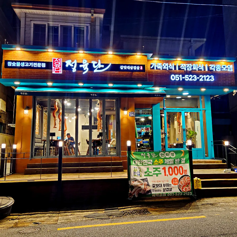 정육단 안락동점 대표 이미지