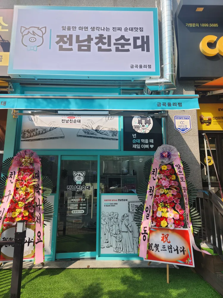 전남친순대 금곡율리점 대표 이미지