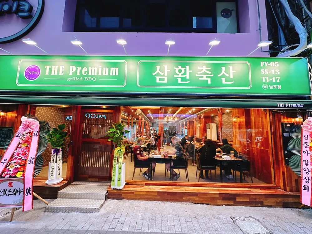 삼환축산 대표 이미지