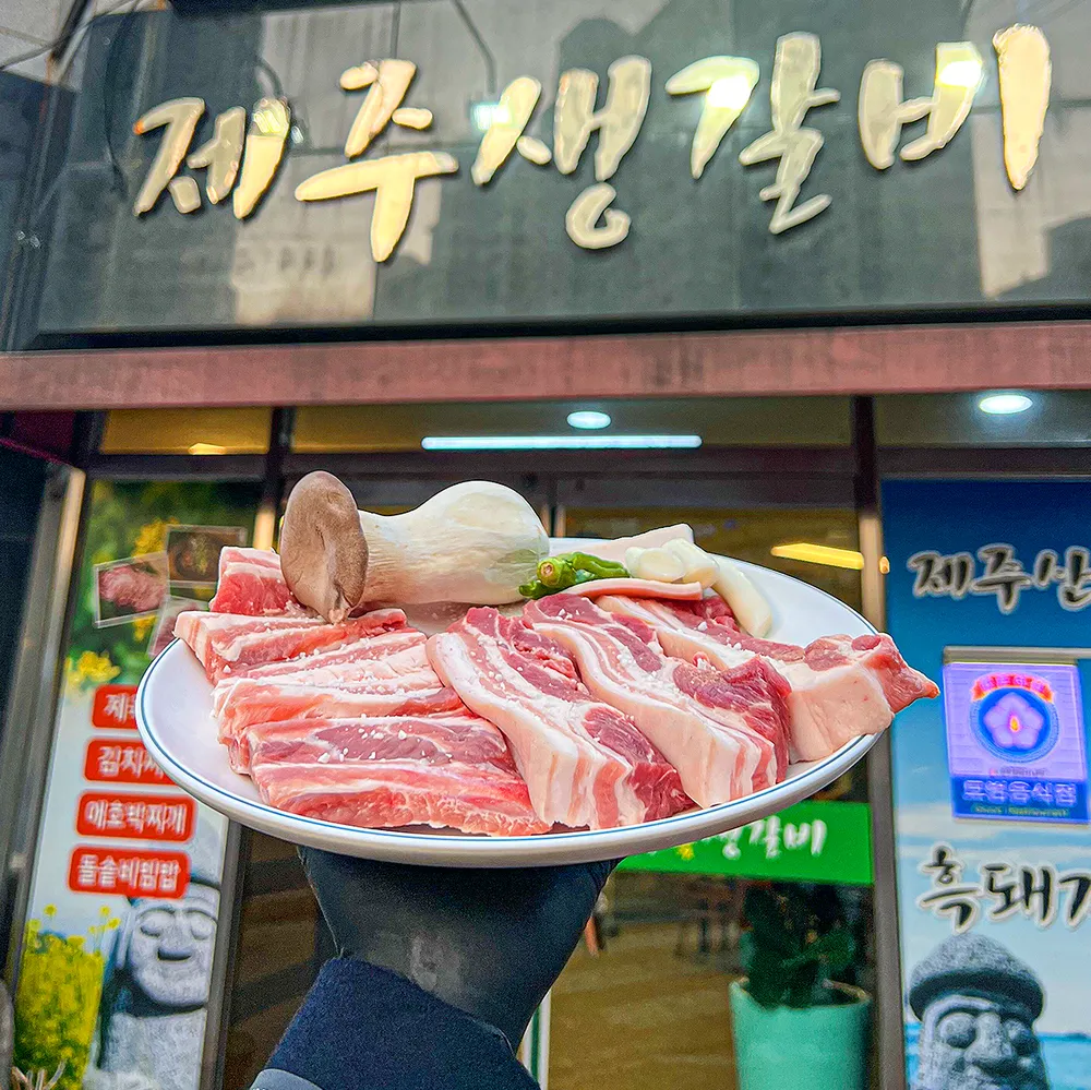 제주생갈비 대표 이미지