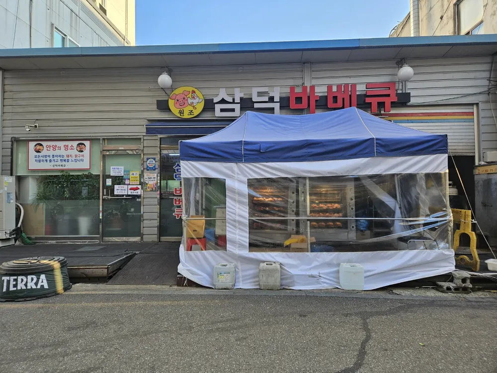 삼덕바베큐 대표 이미지