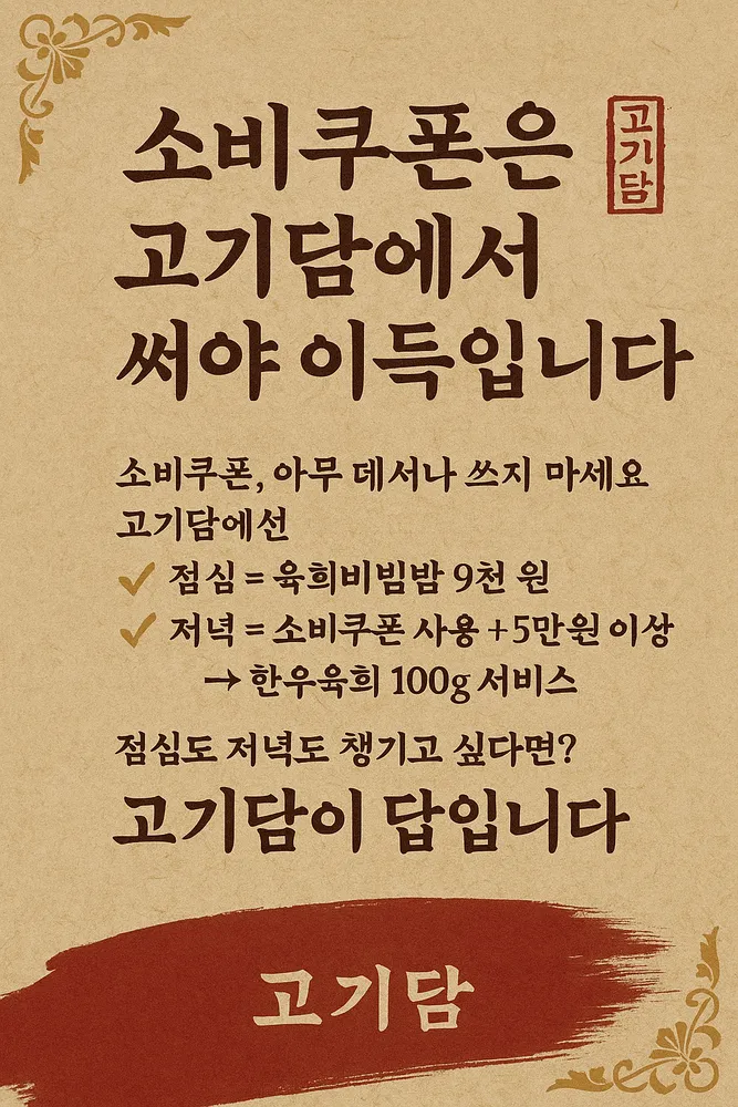 고기담 대표 이미지
