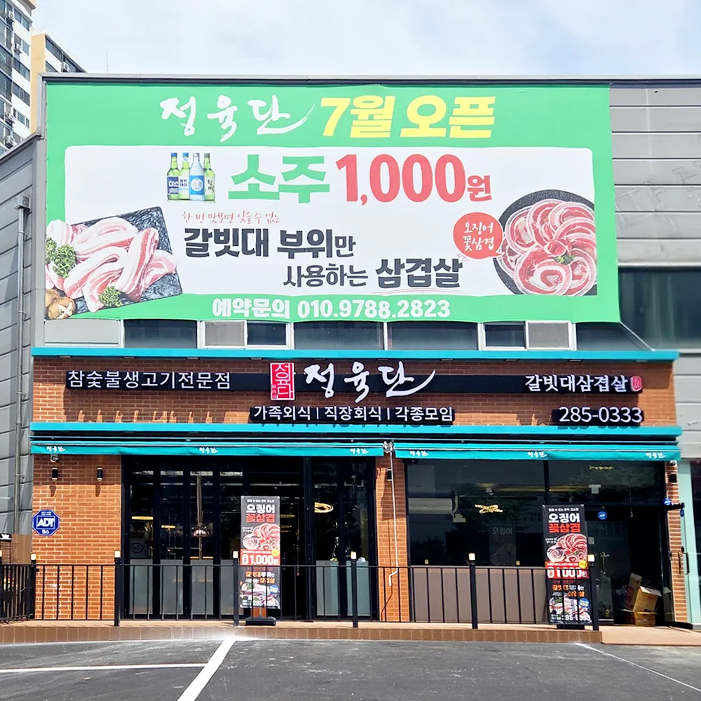 정육단 전주점 대표 이미지