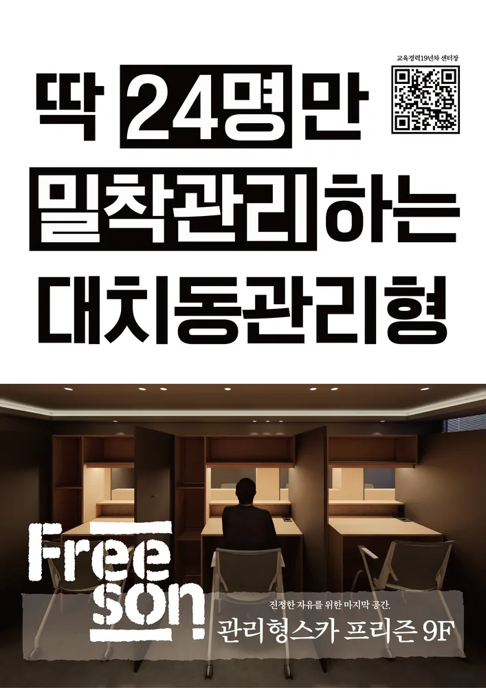 관리형스터디카페프리즌 대표 이미지
