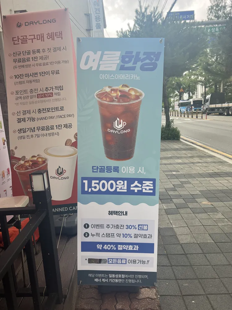 데이롱카페 앤 하이볼 일동성호점 대표 이미지