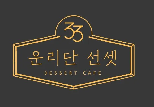 운리단 선셋 대표 이미지