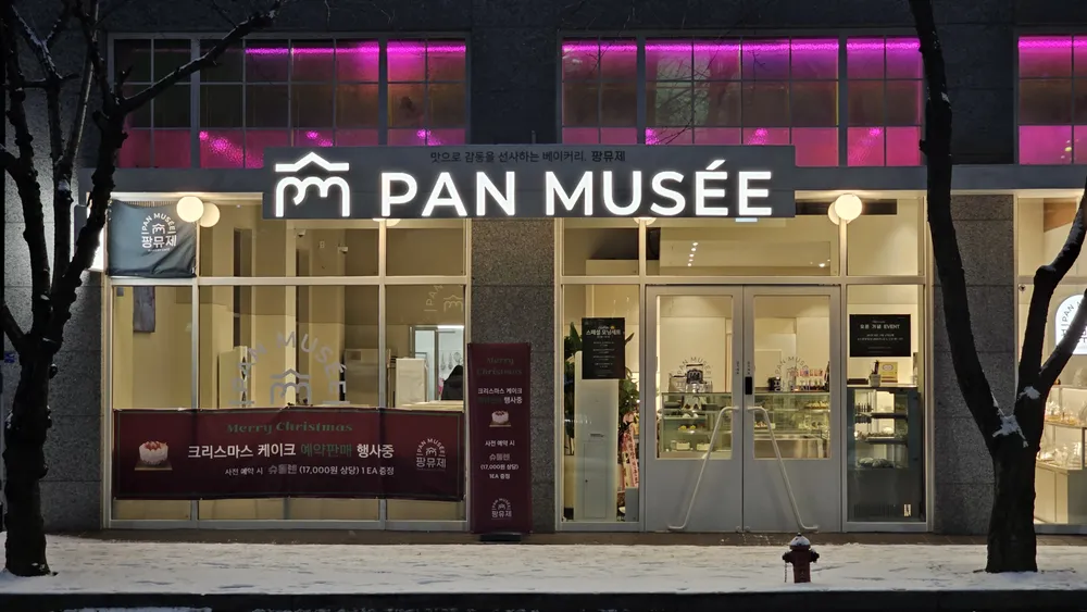 팡뮤제 베이커리 강남본점 대표 이미지