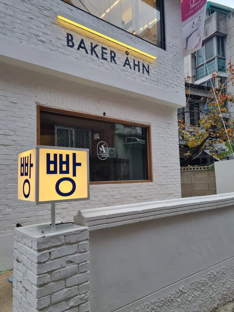 베이커안 대표 이미지
