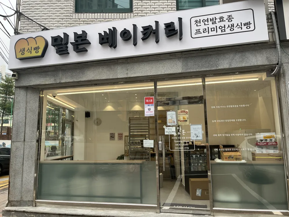 밀담베이커리 대표 이미지