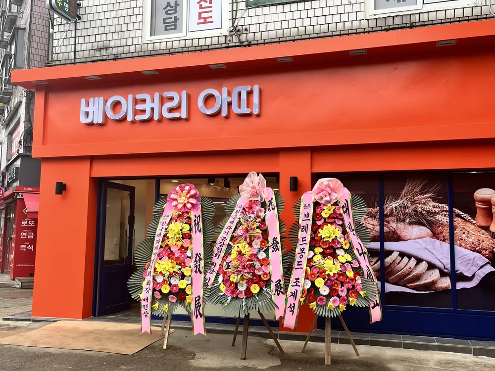 아띠베이커리 대표 이미지