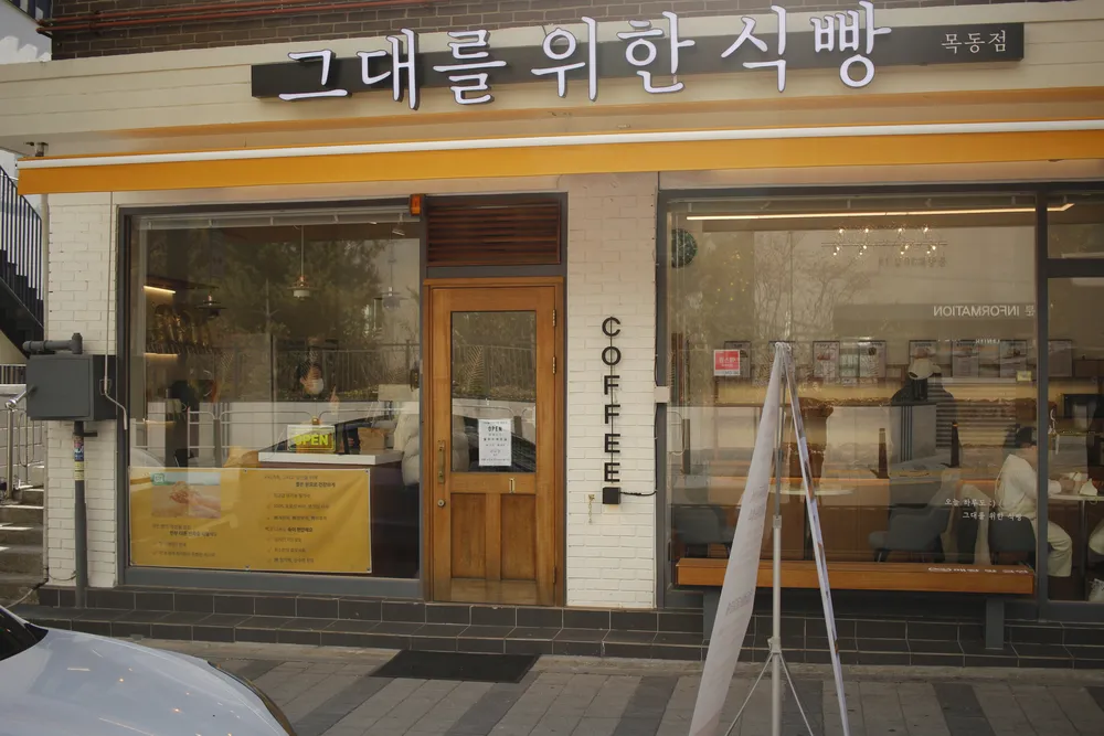 그대를위한식빵 대표 이미지