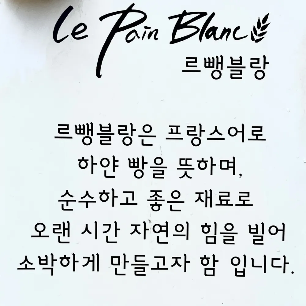르뺑블랑 신정점 대표 이미지
