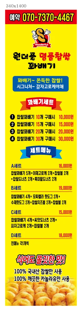 원더풀꽈배기 대표 이미지