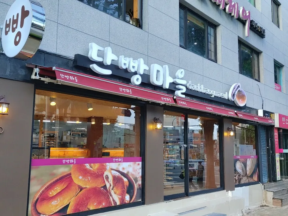 단빵마을 대표 이미지