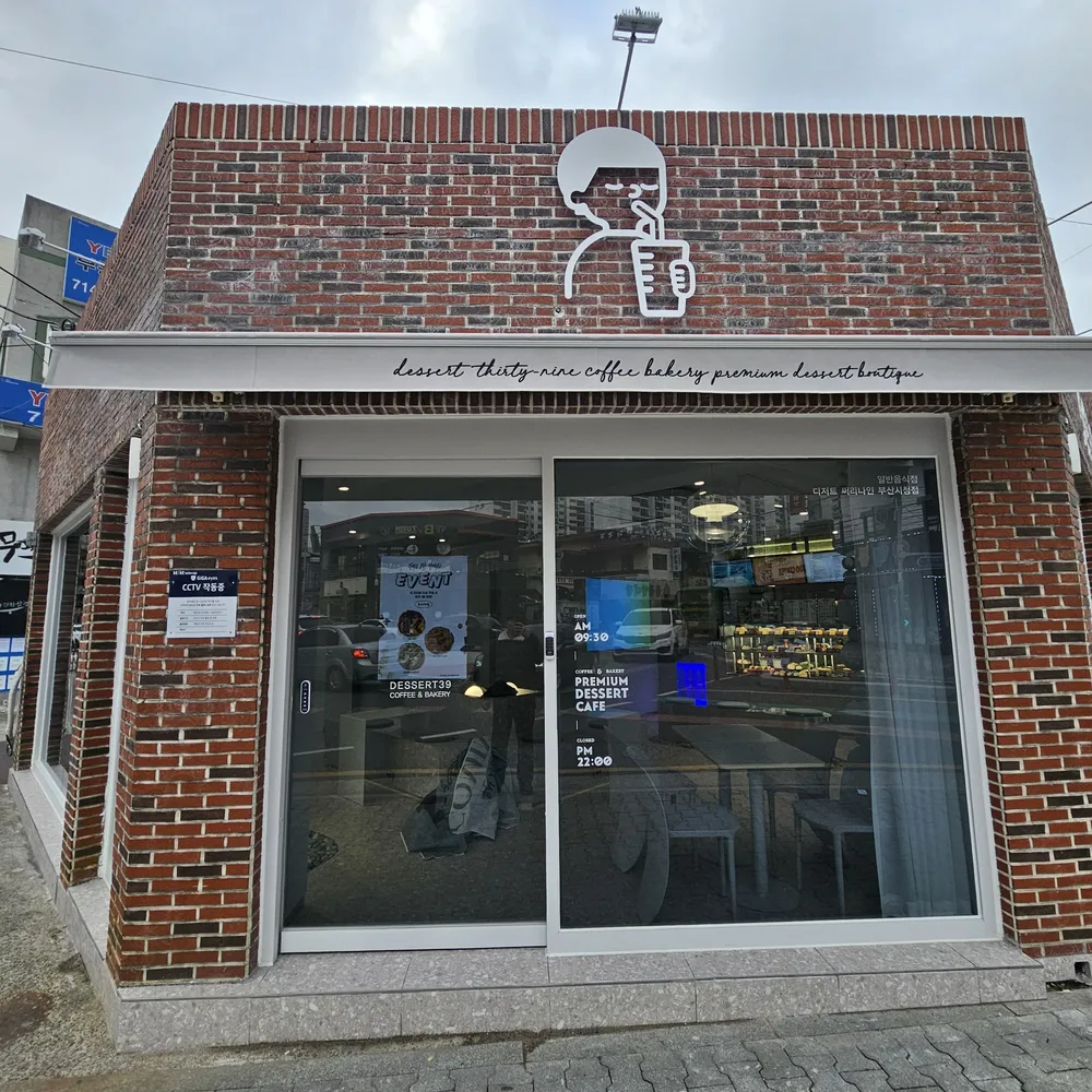 디저트39 부산시청점 대표 이미지