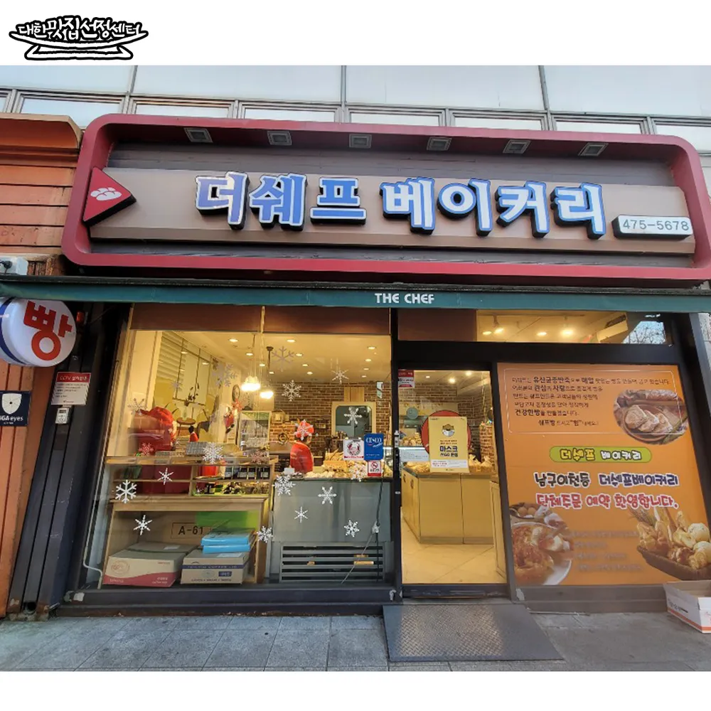 더쉐프베이커리 대표 이미지