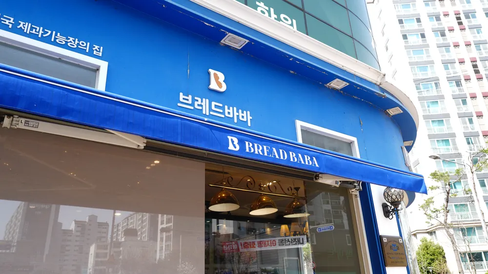 브레드바바 대표 이미지