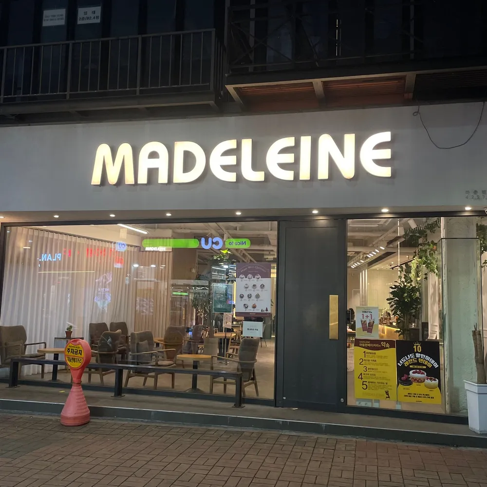 마들렌베이커리 동성로점 대표 이미지