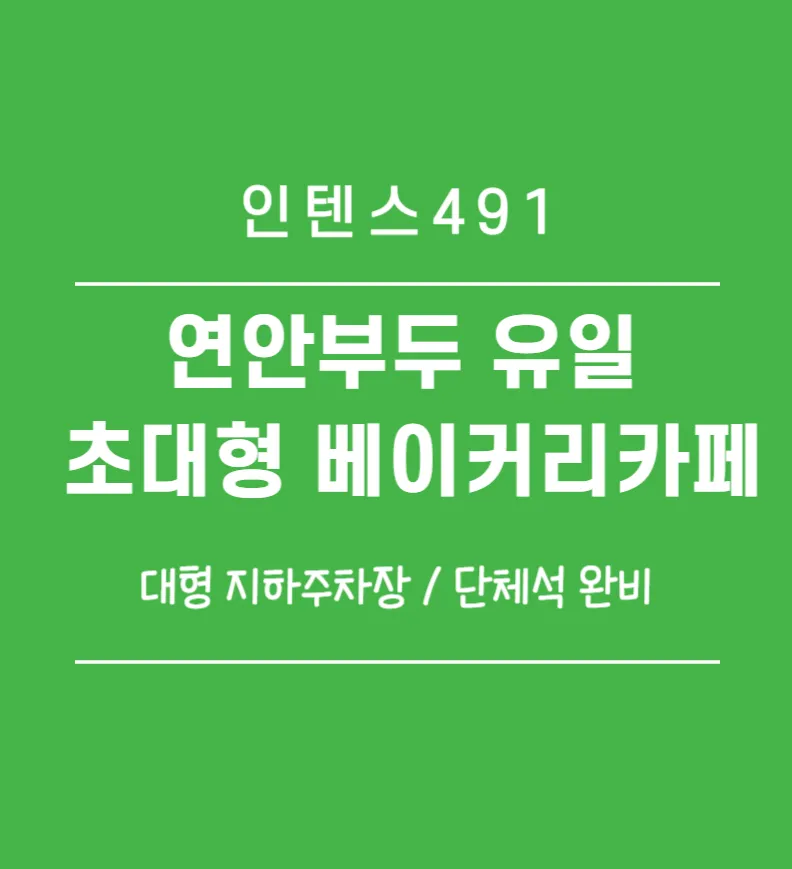 인텐스491 커피 대표 이미지