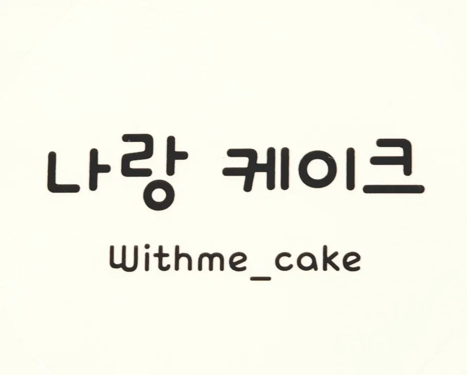 나랑케이크 대표 이미지