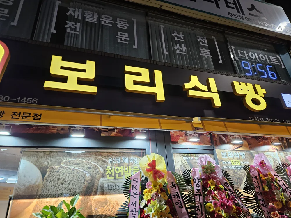 찰찰보리 식빵 대표 이미지