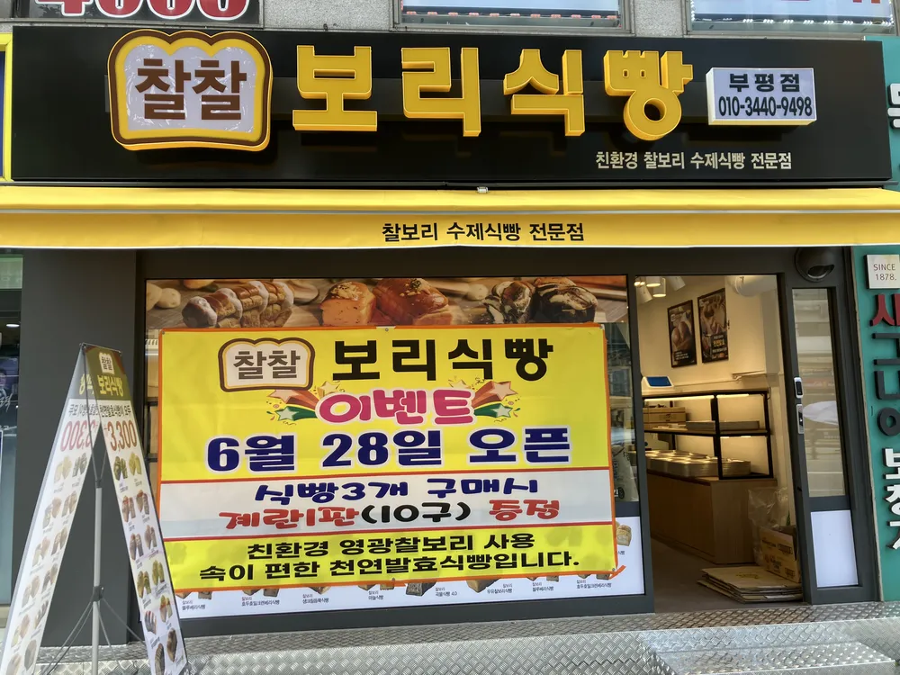 찰찰보리식빵 대표 이미지
