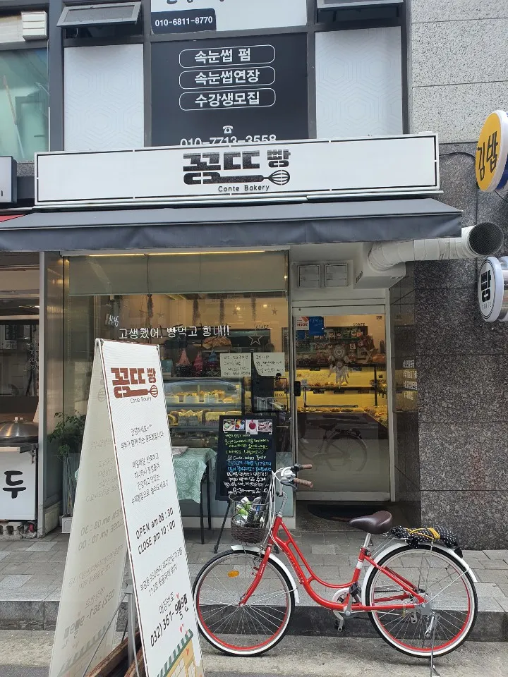 꽁뜨빵 대표 이미지