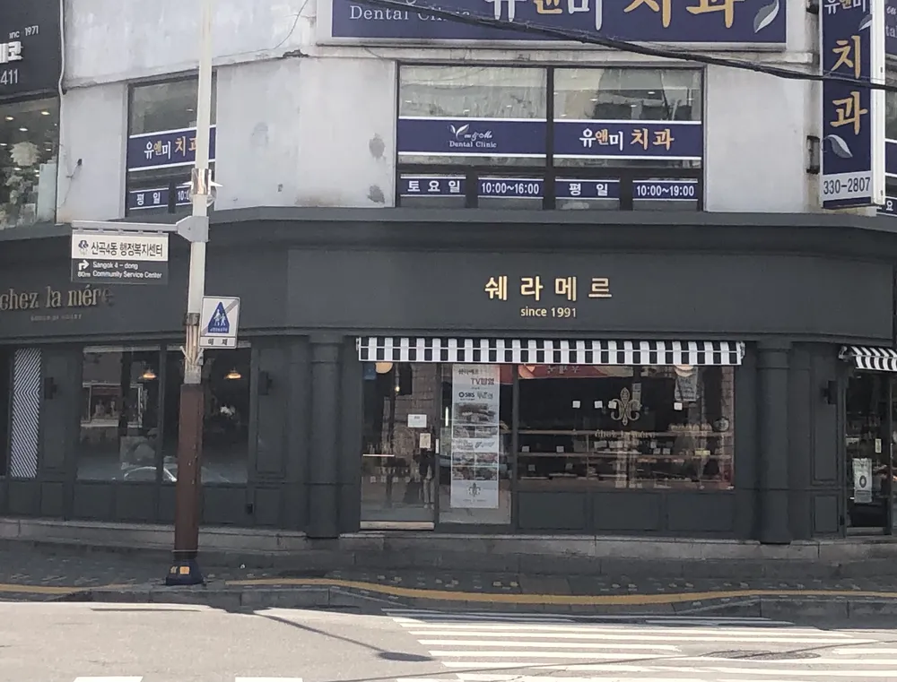 쉐라메르제과점 대표 이미지