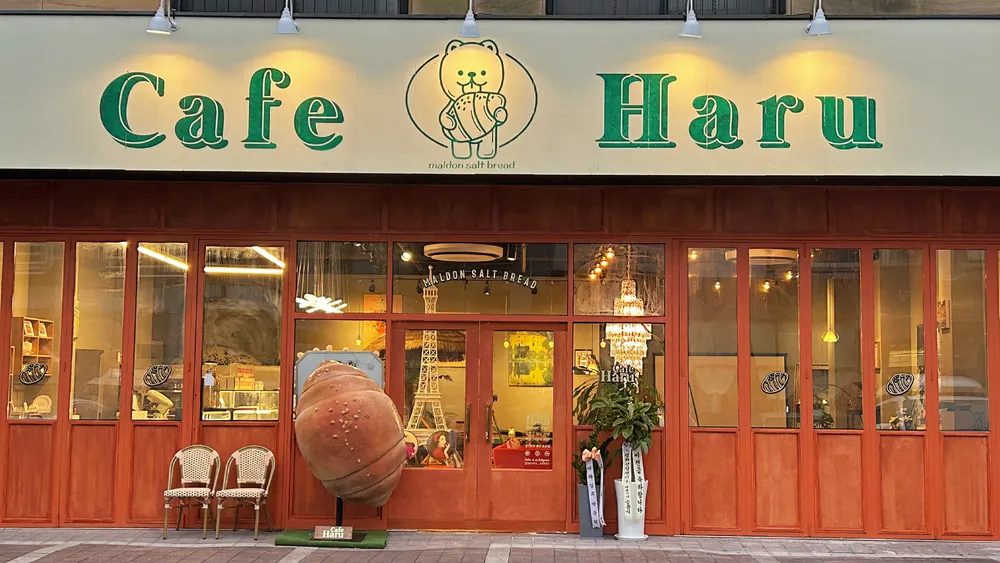 카페 하루