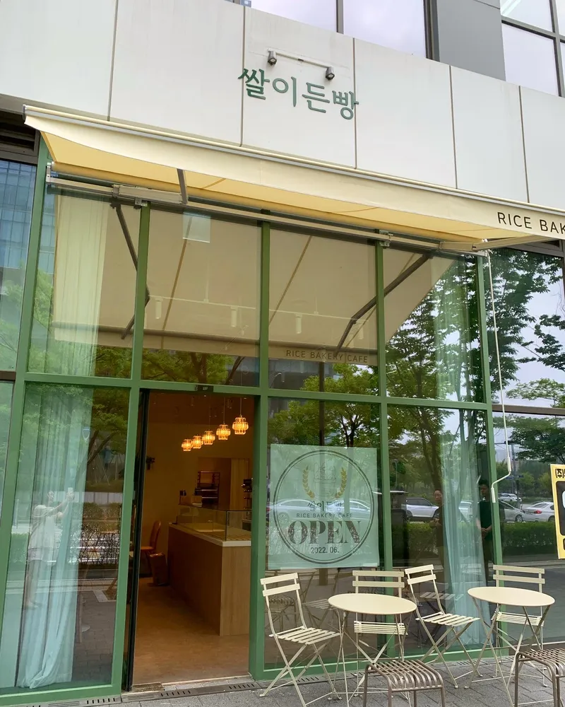 쌀이든빵 대표 이미지