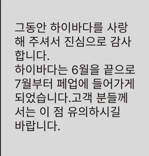 하이바다 대표 이미지