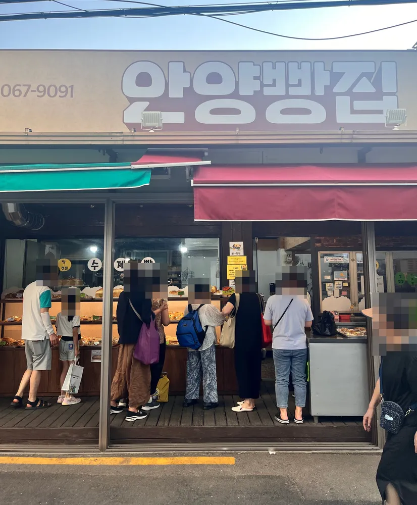 안양빵집 대표 이미지