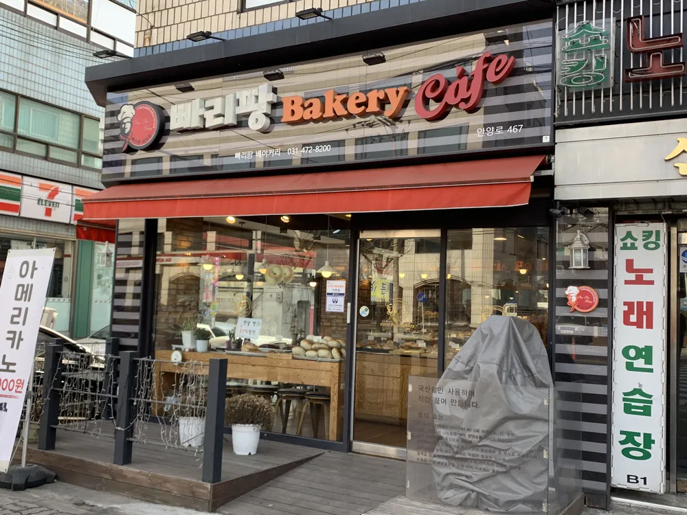 빠리팡 베이커리 대표 이미지