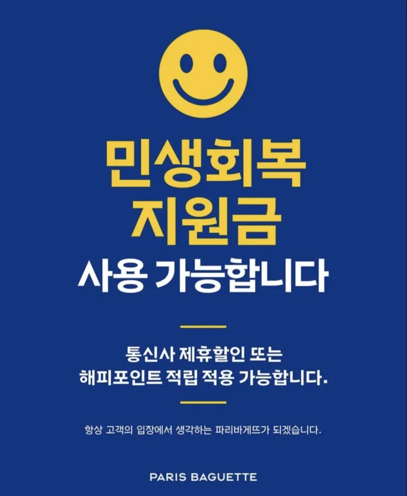 파리바게뜨 소사삼거리점 대표 이미지