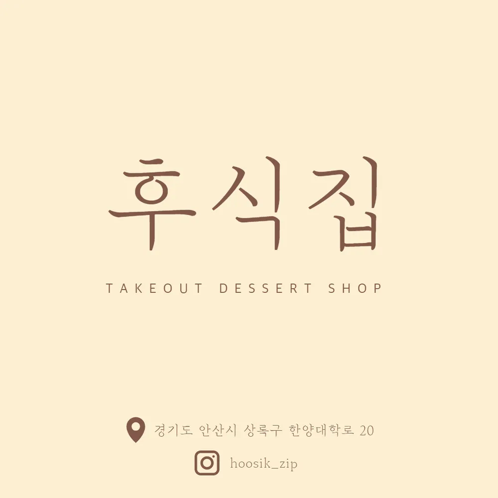 후식집 대표 이미지