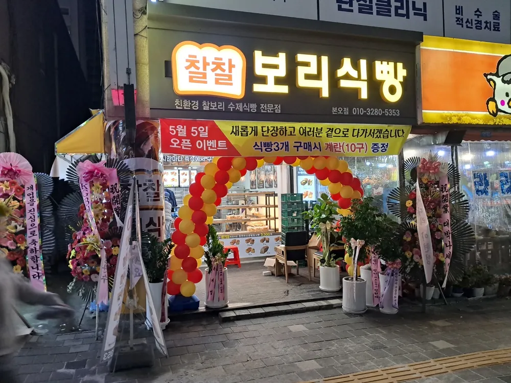 찰찰보리식빵 대표 이미지