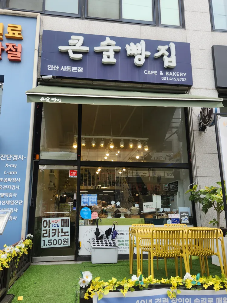 큰숲빵집 사동본점 대표 이미지