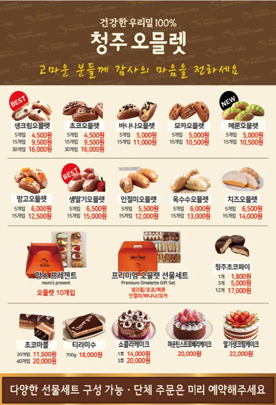 맘스케익 청주오믈렛 사창점 대표 이미지