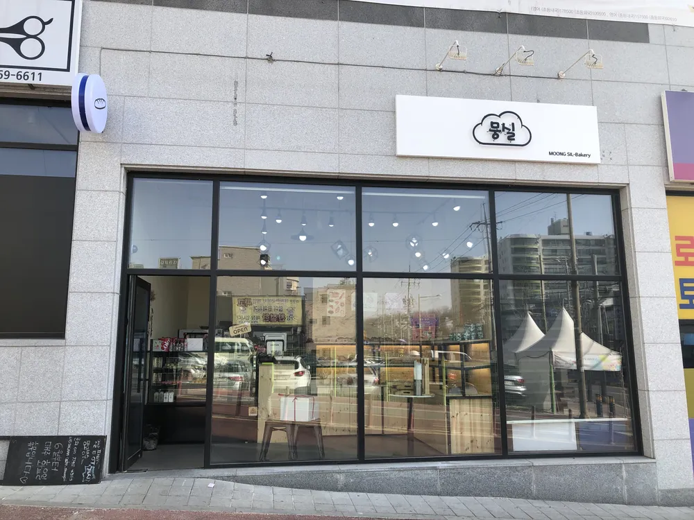 뭉실베이커리 대표 이미지