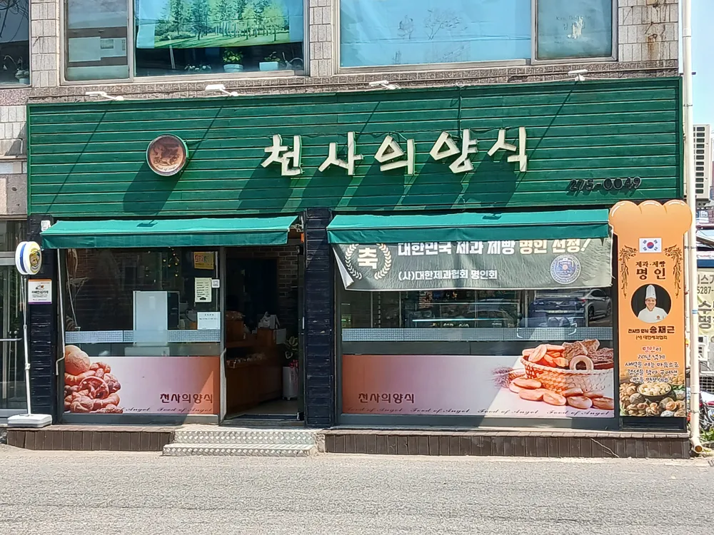 천사의양식 대표 이미지